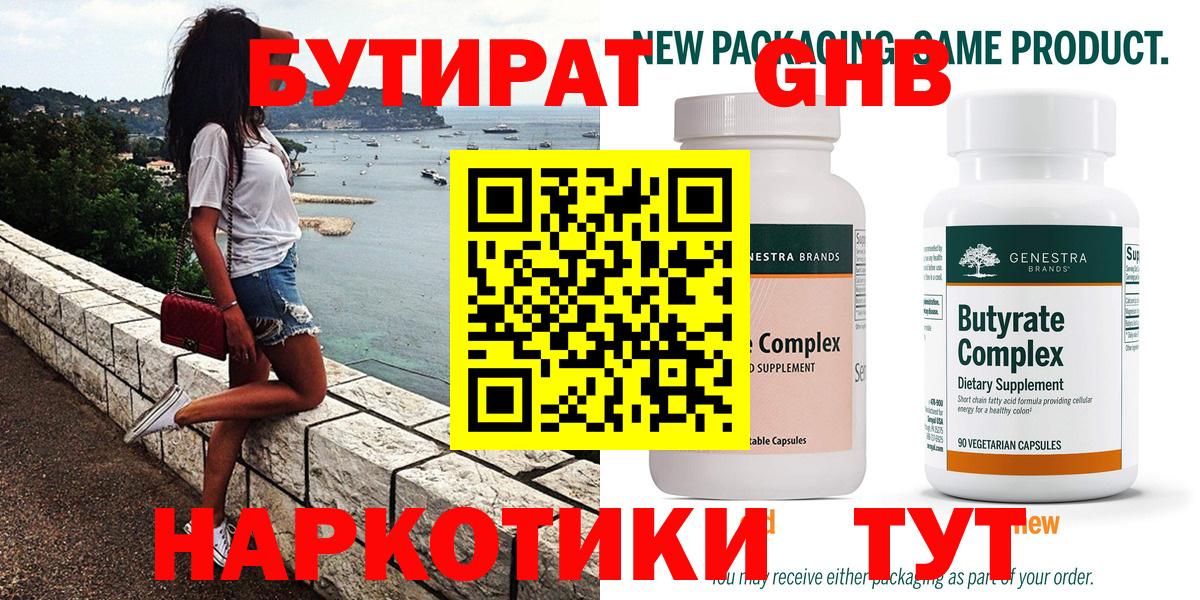 БУТИРАТ буратино  Вход с VPN  Новоуральск 