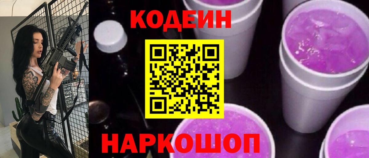 Codein Purple Drank Новоуральск
