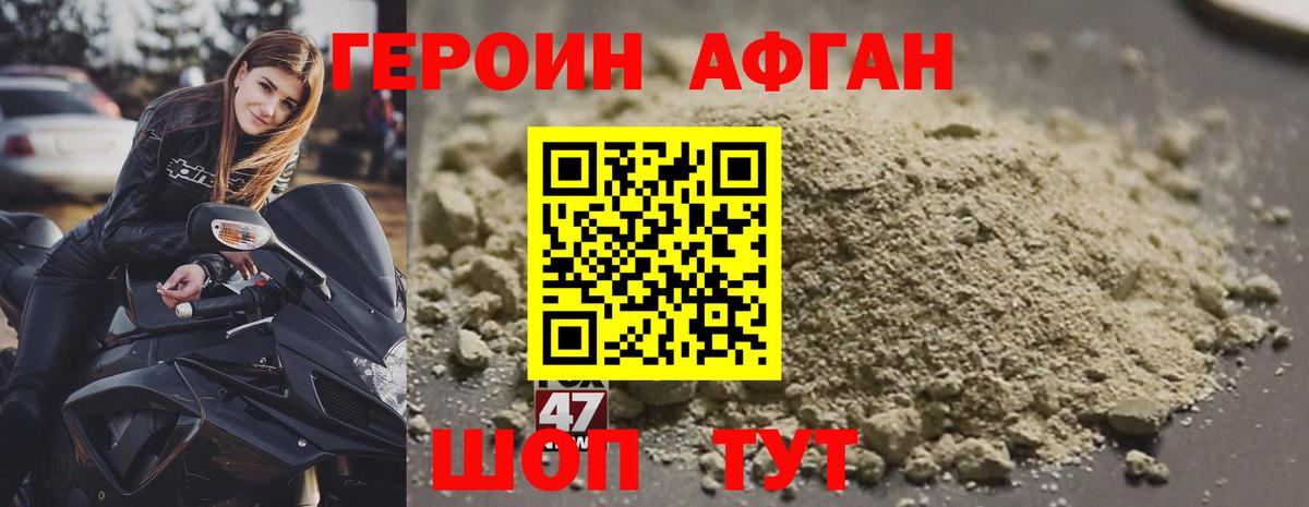 ГЕРОИН афганец Новоуральск