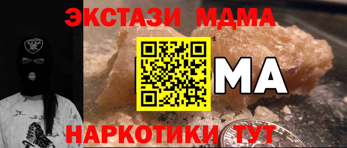 МДМА кристаллы Новоуральск