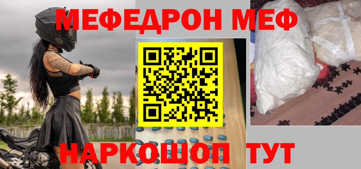 МЕФ  Вход с VPN  Новоуральск  Меф  Меф кристаллы  Мефедрон мука 