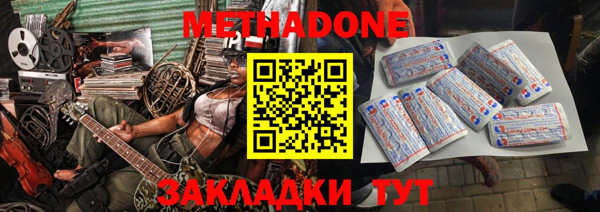 МЕТАДОН кристалл  Метадон VHQ  Вход с VPN  Новоуральск 